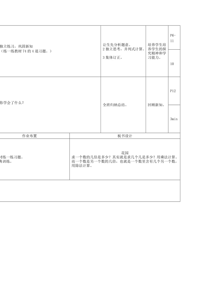 二年级数学上册 第七单元《花园》教案 北师大版.doc_第3页