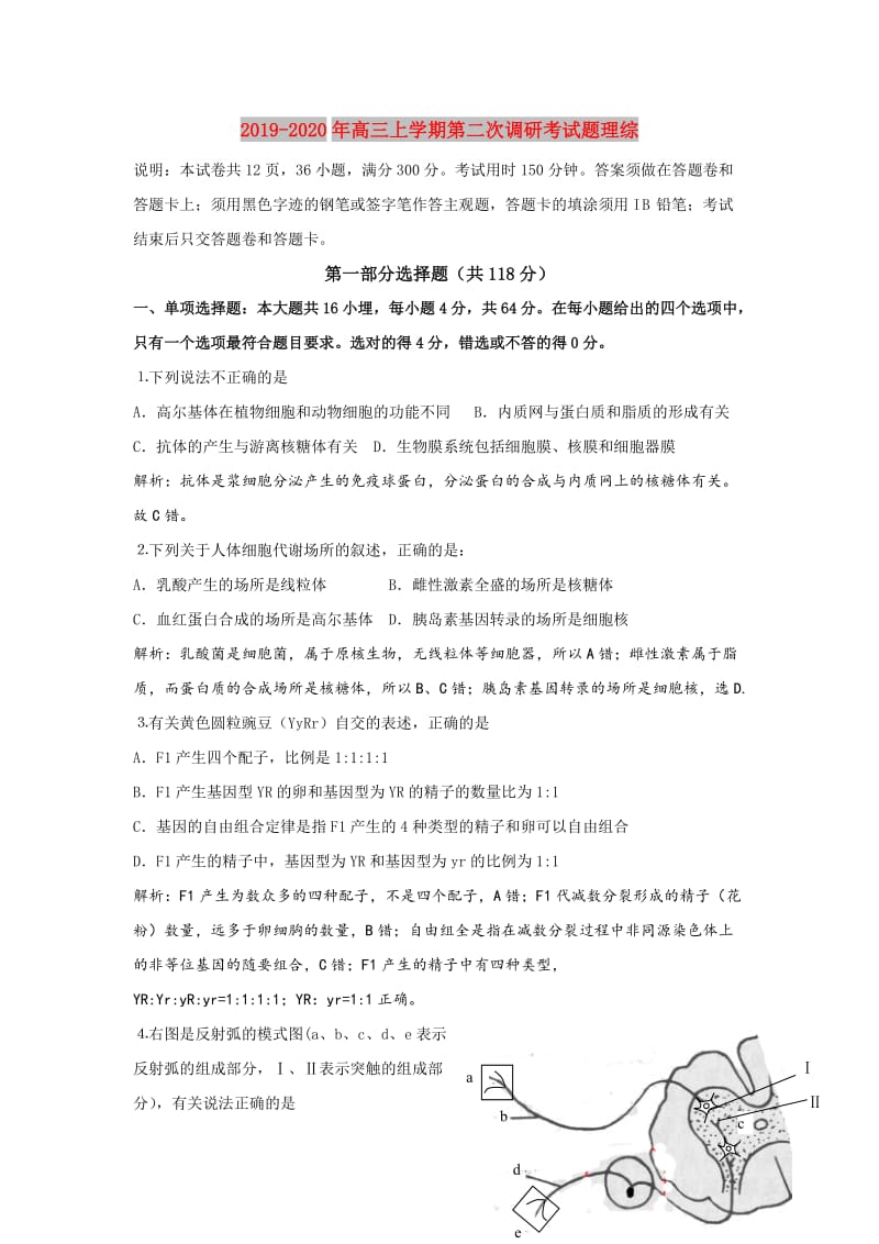 2019-2020年高三上学期第二次调研考试题理综.doc_第1页