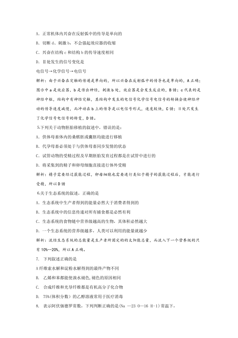 2019-2020年高三上学期第二次调研考试题理综.doc_第2页