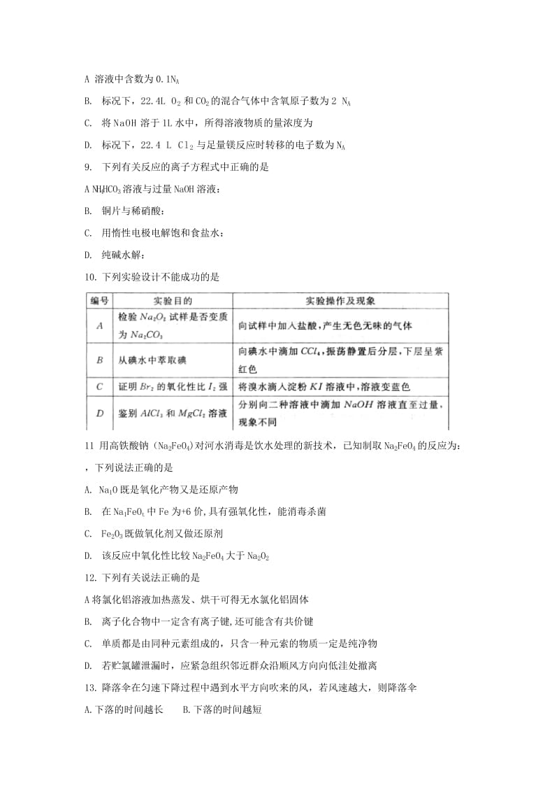 2019-2020年高三上学期第二次调研考试题理综.doc_第3页