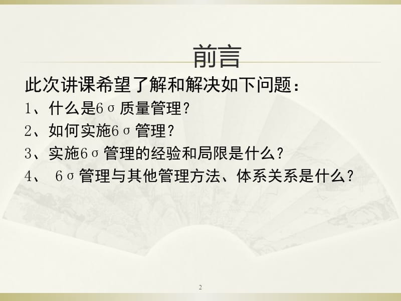 质量管理理念与方法.ppt_第2页