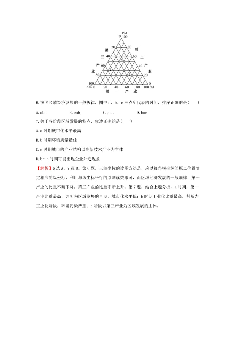 2019-2020年高中地理课堂10分钟达标1.1地理环境对区域发展的影响新人教版.doc_第3页