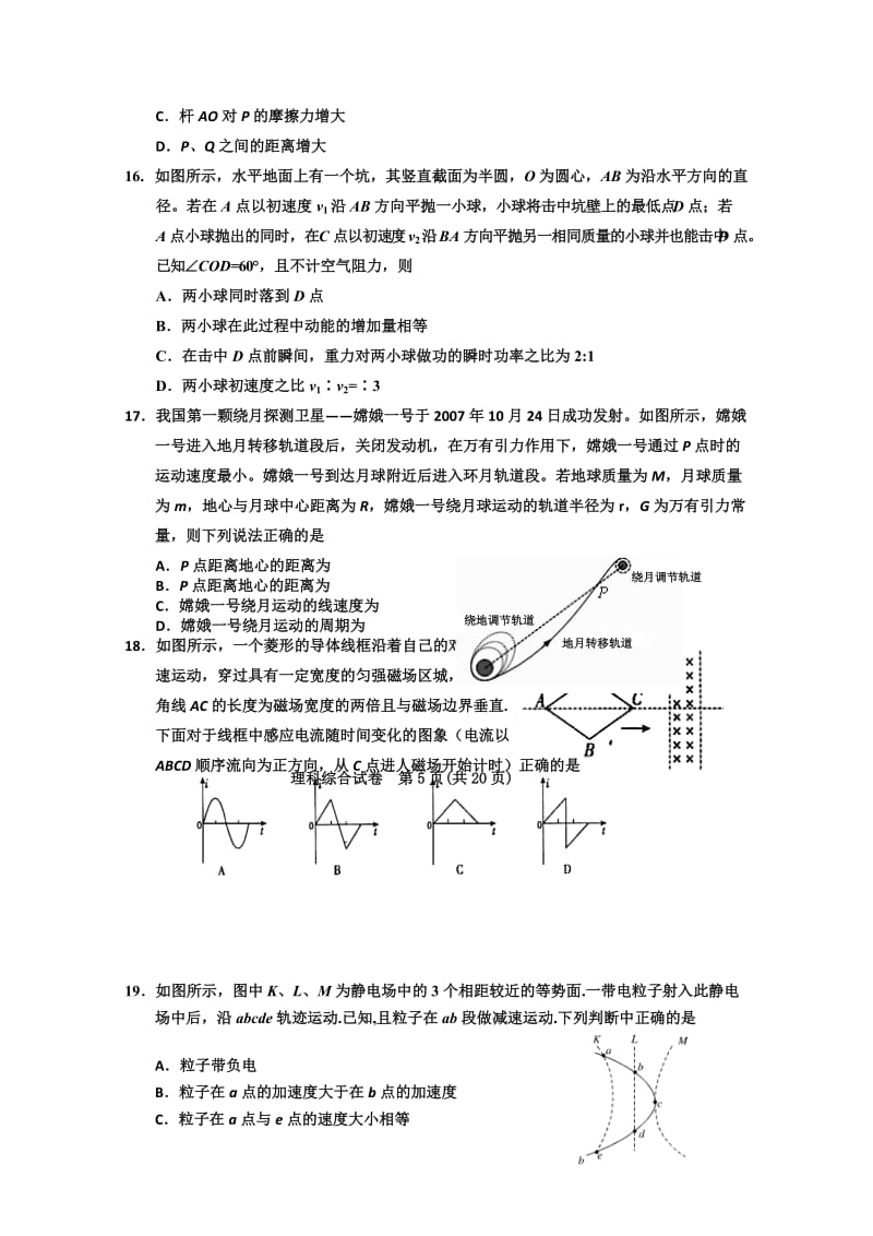 2019-2020年高三第二次模拟考试 理综物理 含答案.doc_第2页