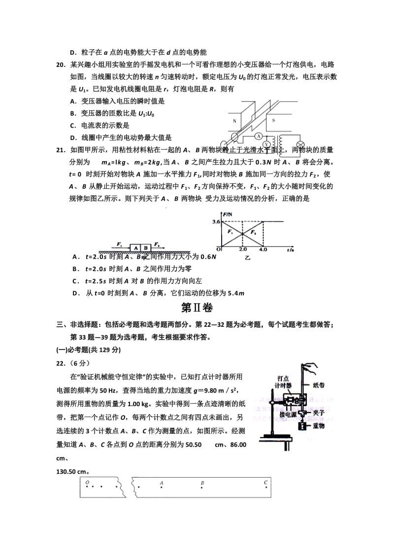 2019-2020年高三第二次模拟考试 理综物理 含答案.doc_第3页