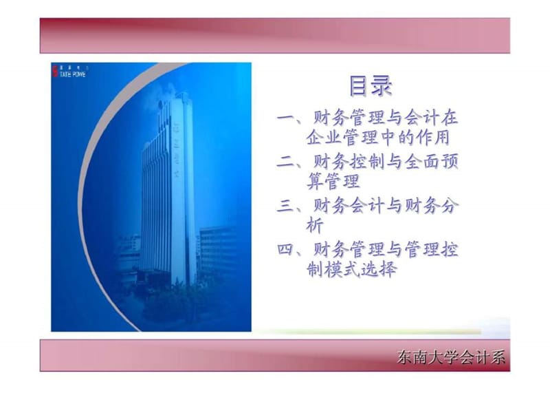 非财务经理财务培训.ppt_第2页