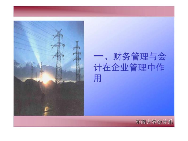 非财务经理财务培训.ppt_第3页