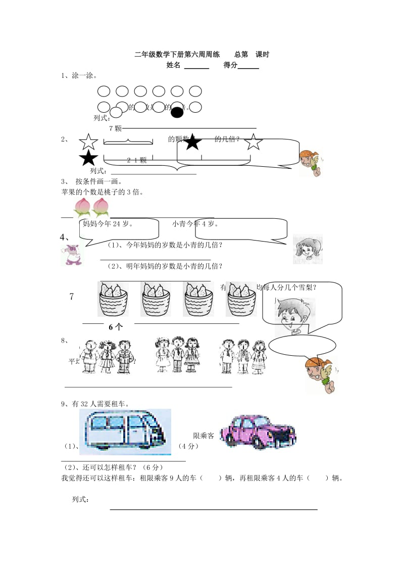 2019春二年级数学下册 第四单元《表内除法（二）》检测试卷1（新版）新人教版.doc_第2页