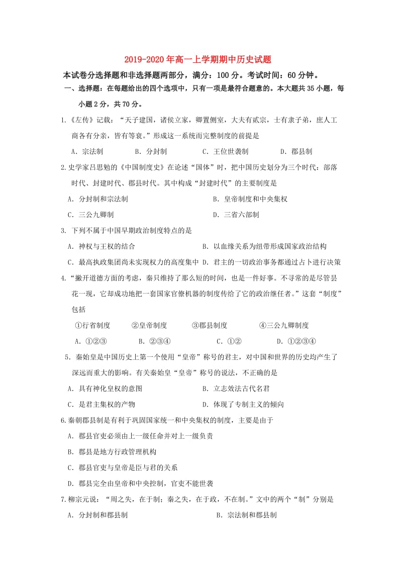 2019-2020年高一上学期期中历史试题.doc_第1页