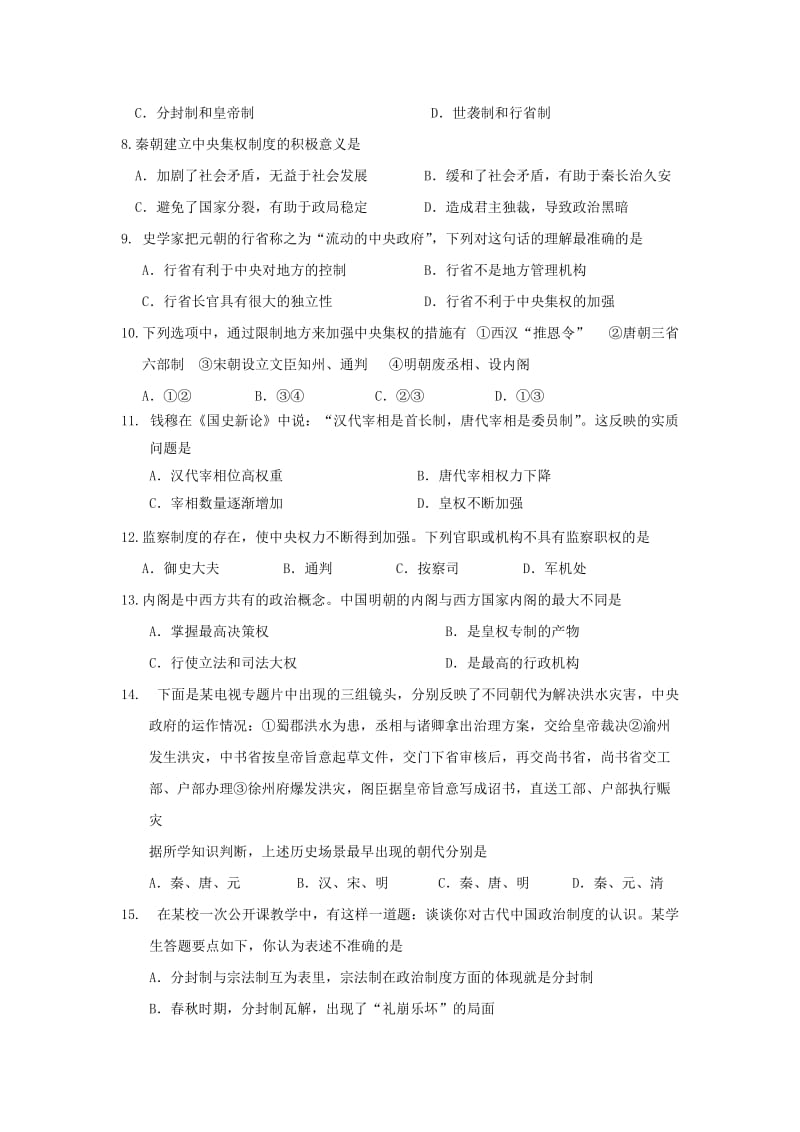 2019-2020年高一上学期期中历史试题.doc_第2页