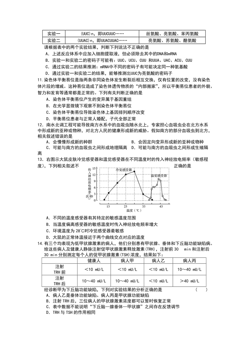 2019-2020年高三5月高考考前适应性考试生物试题 Word版含答案.doc_第3页