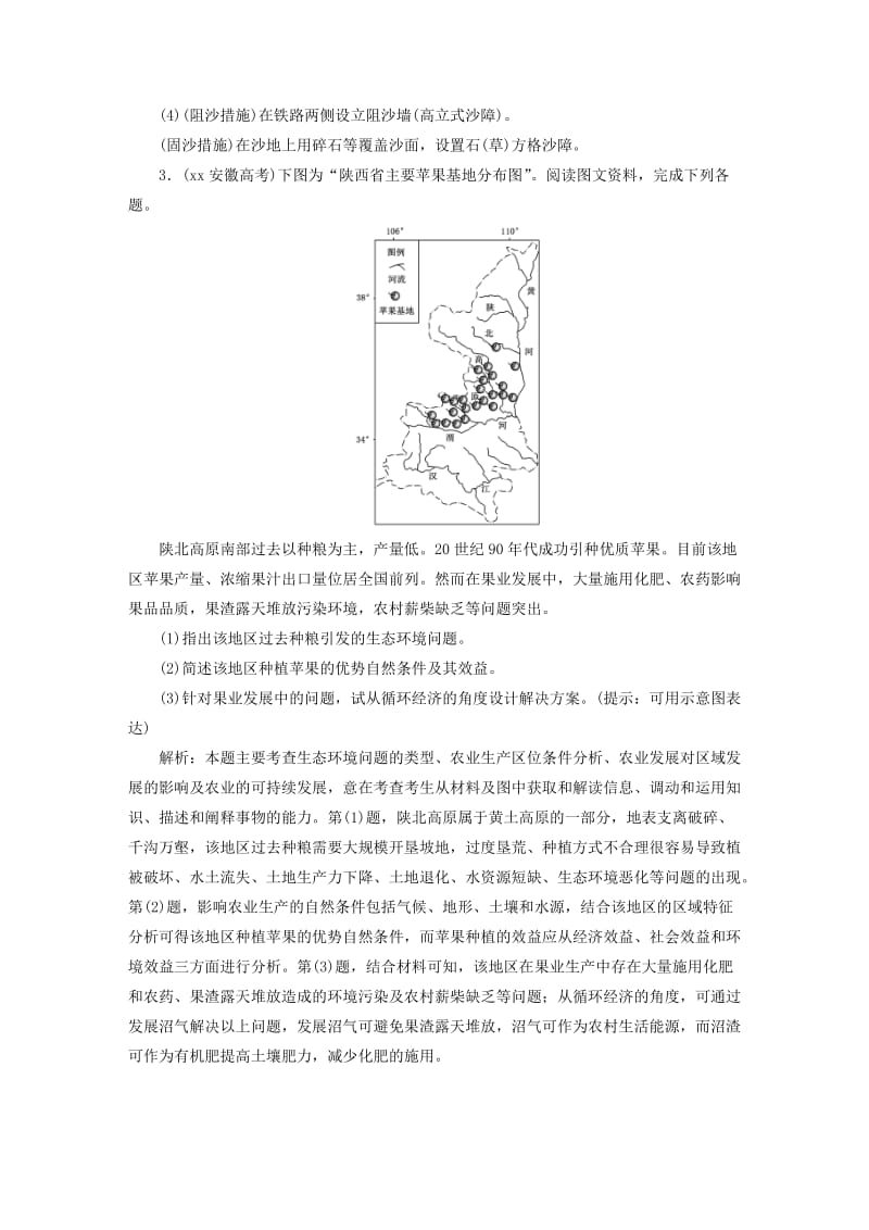 2019-2020年高考地理5年真题备考题库 第十三章 区域生态建设（含解析）.doc_第2页