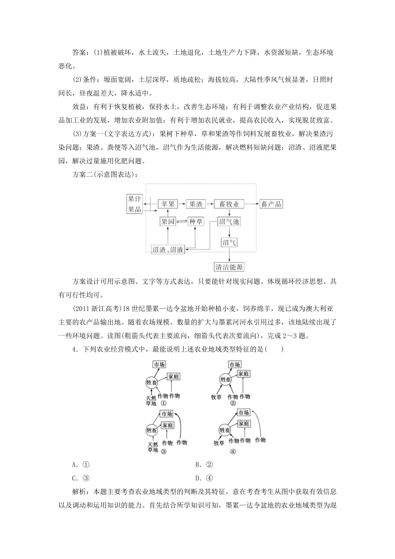 2019-2020年高考地理5年真题备考题库 第十三章 区域生态建设（含解析）.doc_第3页