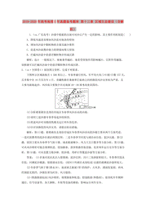 2019-2020年高考地理5年真題備考題庫 第十三章 區(qū)域生態(tài)建設(shè)（含解析）.doc