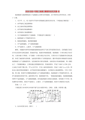 2019-2020年高二地理 暑假作業(yè)天天練05.doc