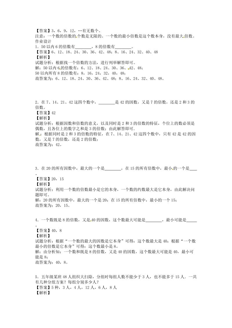 五年级数学下册第2单元因数与倍数第3课找一个数倍数讲练测新人教版.doc_第2页