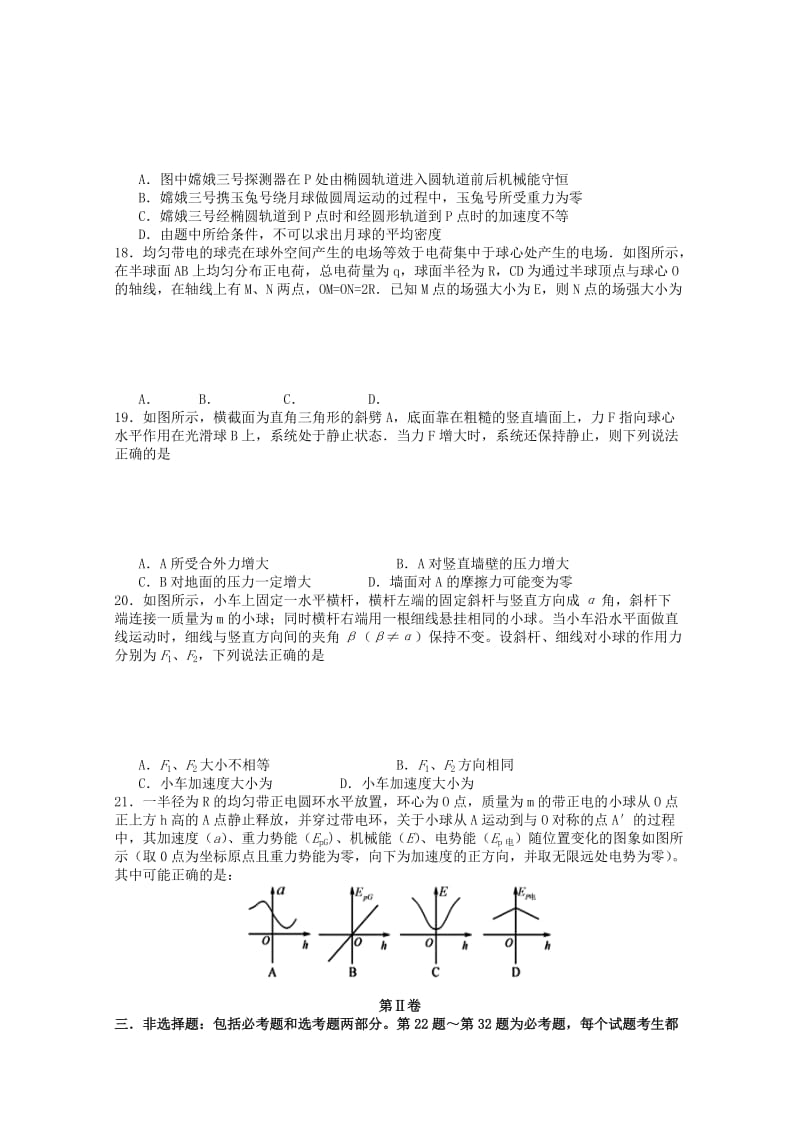 2019-2020年高三物理第一次联考（1月）试题.doc_第2页