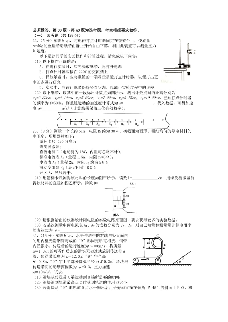 2019-2020年高三物理第一次联考（1月）试题.doc_第3页