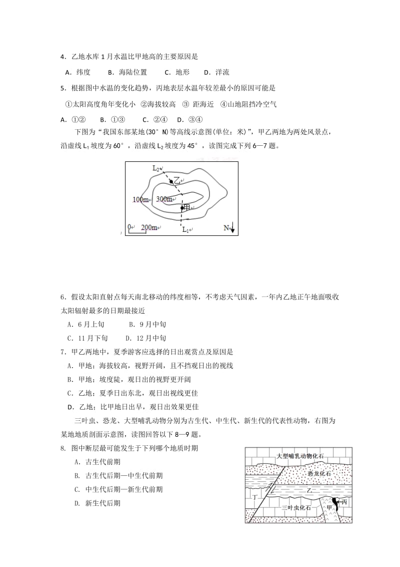 2019-2020年高三上学期暑假联考地理试题 含答案.doc_第2页