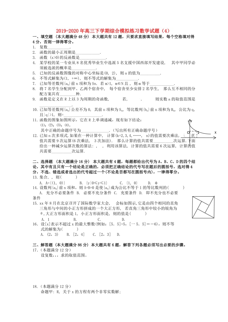 2019-2020年高三下学期综合模拟练习数学试题（4）.doc_第1页