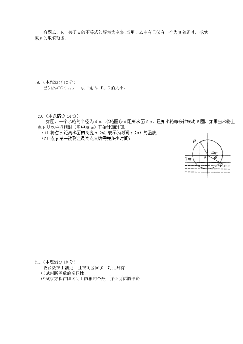 2019-2020年高三下学期综合模拟练习数学试题（4）.doc_第2页