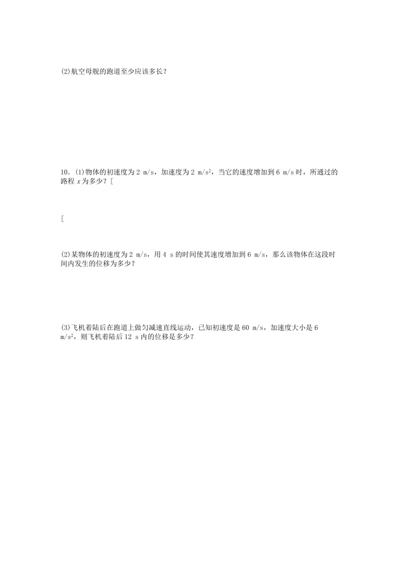 2019-2020年高中物理 2.4匀变速直线运动的速度与位移的关系每课一练1 新人教版必修1.doc_第2页