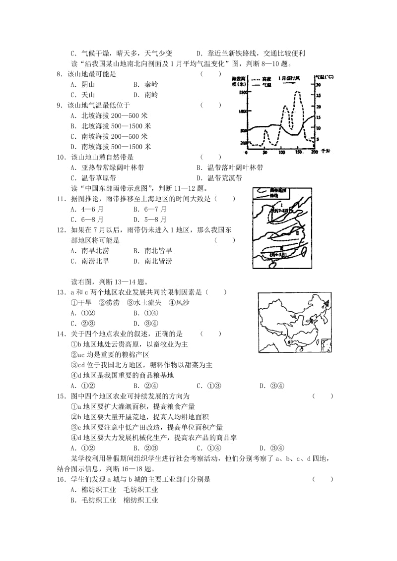 2019年高二下学期第四次阶段性测试（地理）.doc_第2页