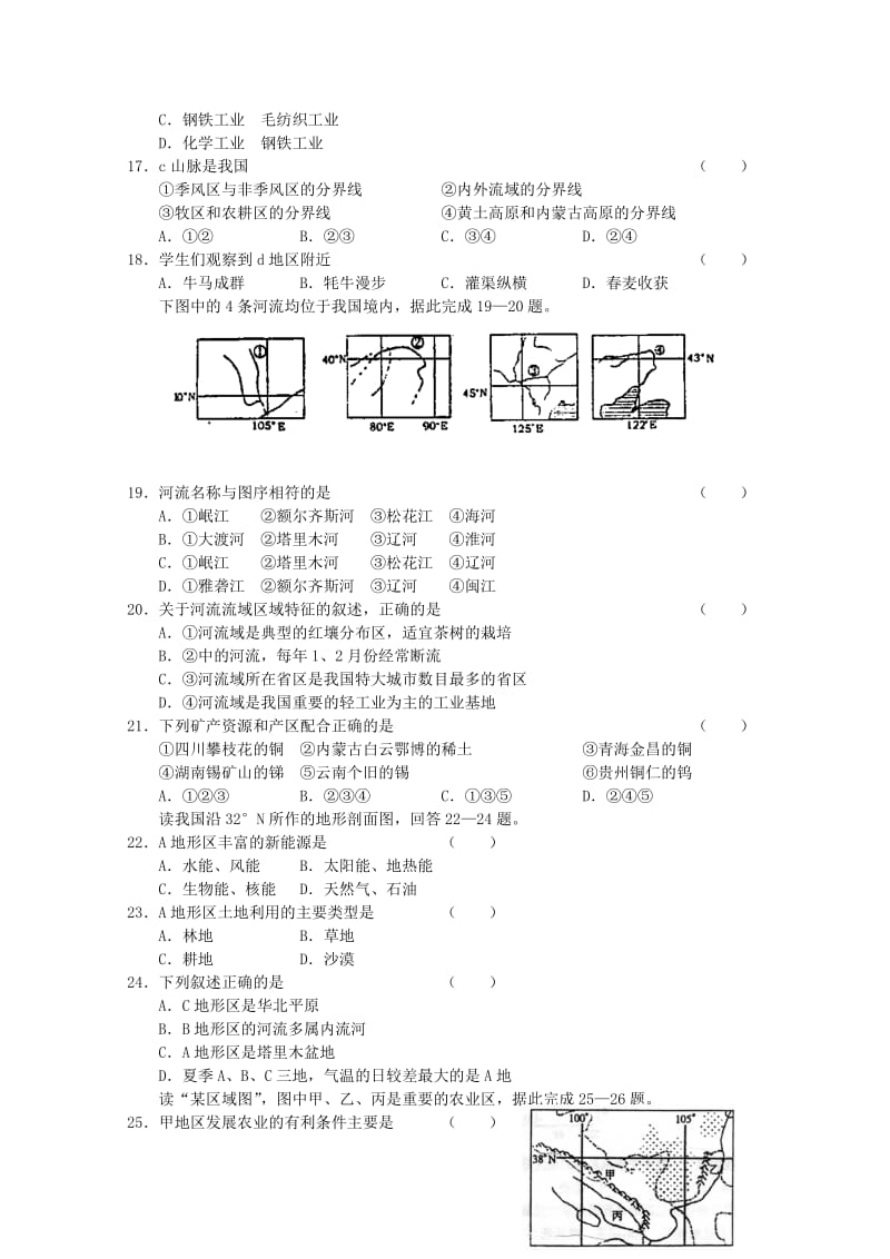 2019年高二下学期第四次阶段性测试（地理）.doc_第3页