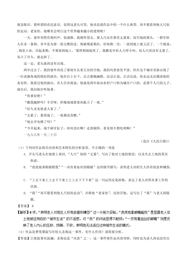 2019-2020年高考语文二轮复习专题03文学类文本阅读小说之人物情节练含解析.doc_第2页