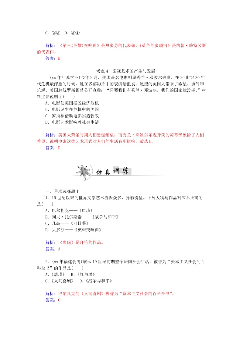 2019年高考历史一轮复习 第22课时 19世纪以来的世界文学艺术真题演练.doc_第2页