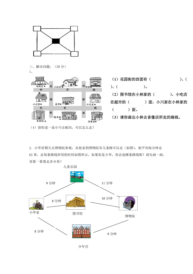 2019春三年级数学下册 第1单元《位置与方向》试题3（新版）新人教版.doc_第2页