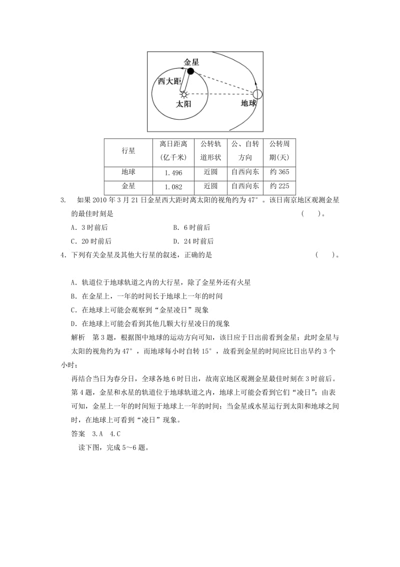 2019年高考地理大一轮复习 2.1 地球的宇宙环境及其圈层结构 太阳对地球的影响 湘教版.doc_第2页