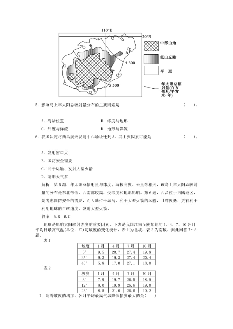 2019年高考地理大一轮复习 2.1 地球的宇宙环境及其圈层结构 太阳对地球的影响 湘教版.doc_第3页