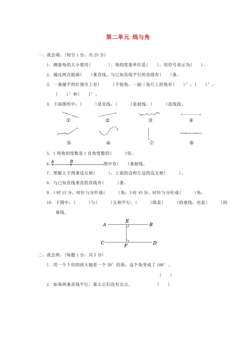 2019秋四年级数学上册 第二单元 线与角单元测试卷 北师大版.doc_第1页