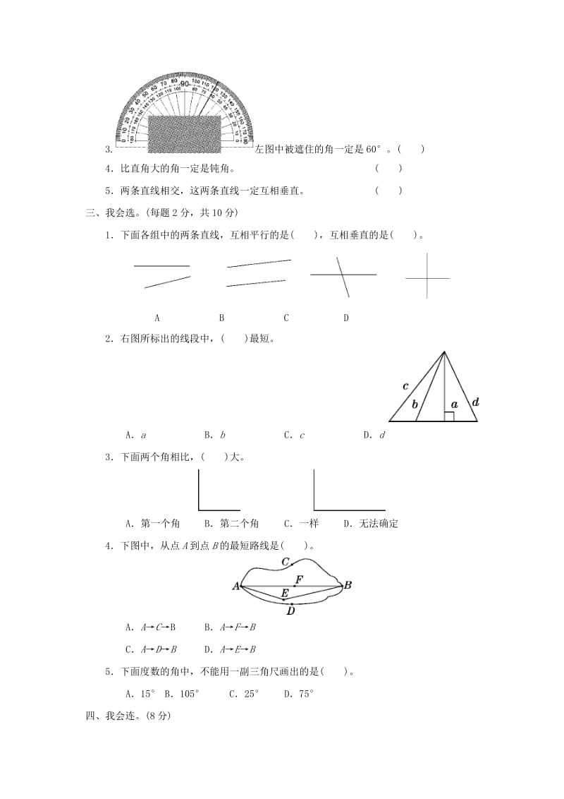 2019秋四年级数学上册 第二单元 线与角单元测试卷 北师大版.doc_第2页