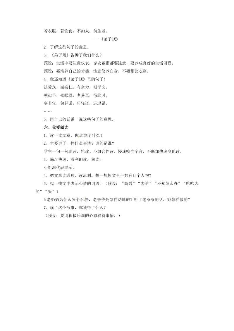 2019学年二年级语文下册 课文4 语文园地五教案 新人教版.doc_第3页