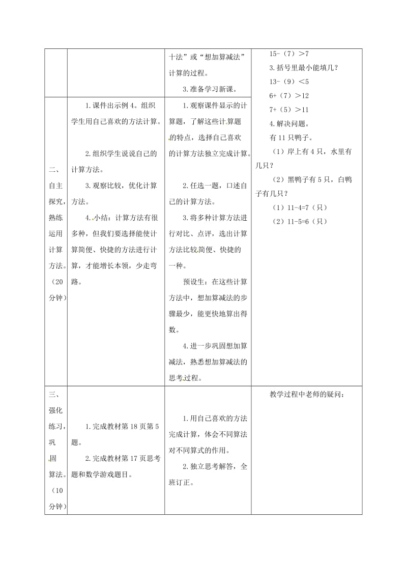 一年级数学下册第2单元20以内的退位减法第5课时十几减5432导学案新人教版.doc_第2页