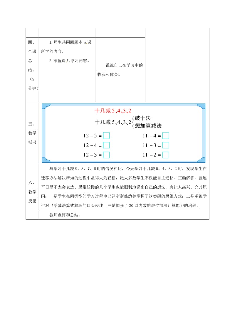 一年级数学下册第2单元20以内的退位减法第5课时十几减5432导学案新人教版.doc_第3页