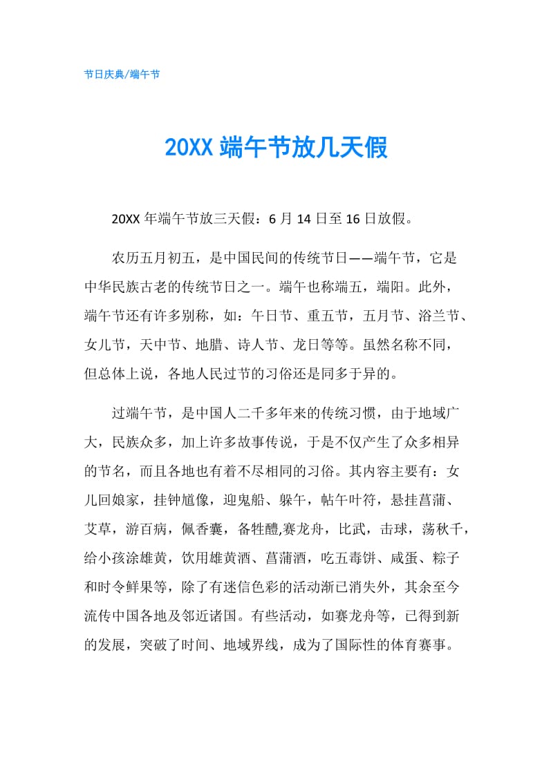 20XX端午节放几天假.doc_第1页