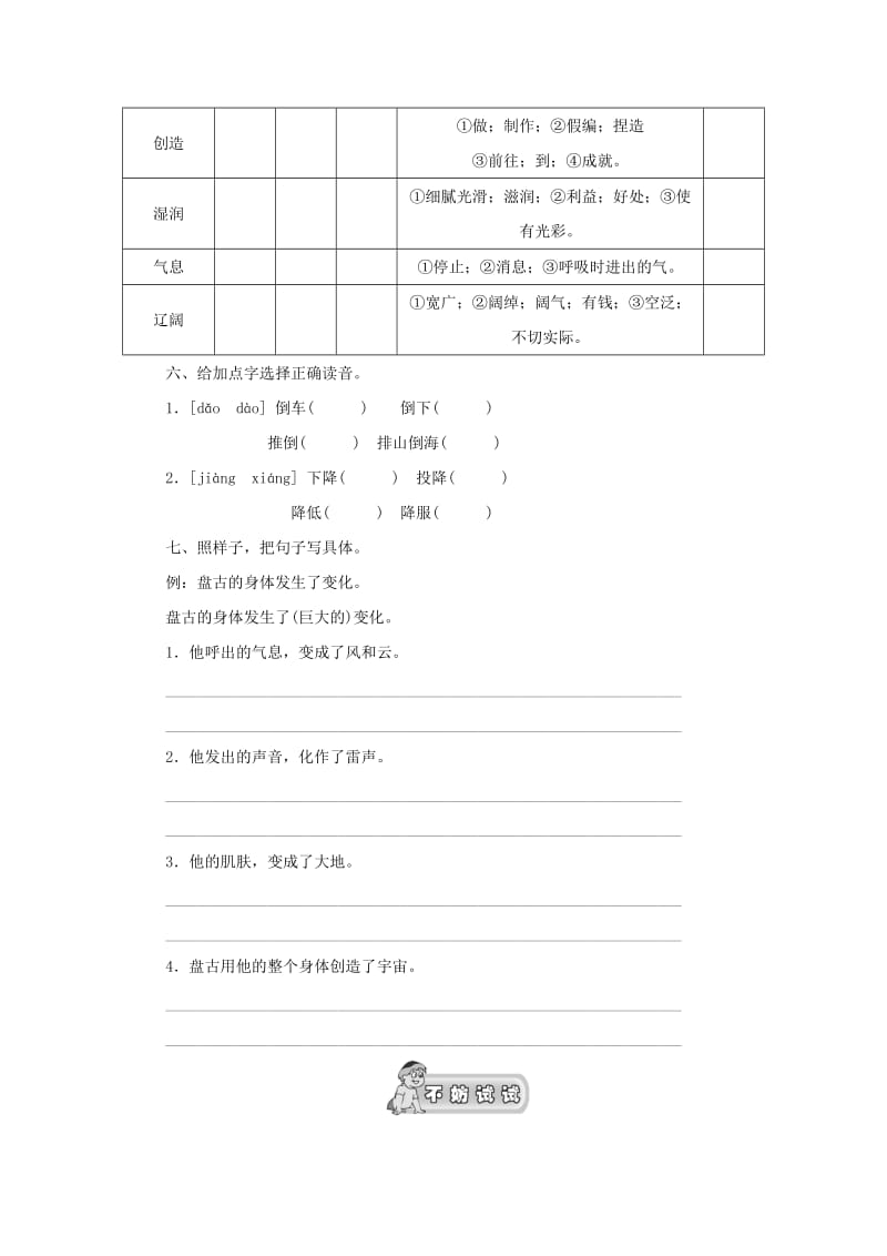 三年级语文上册 第5单元 18《盘古开天地》课时练习（1） 新人教版.doc_第2页