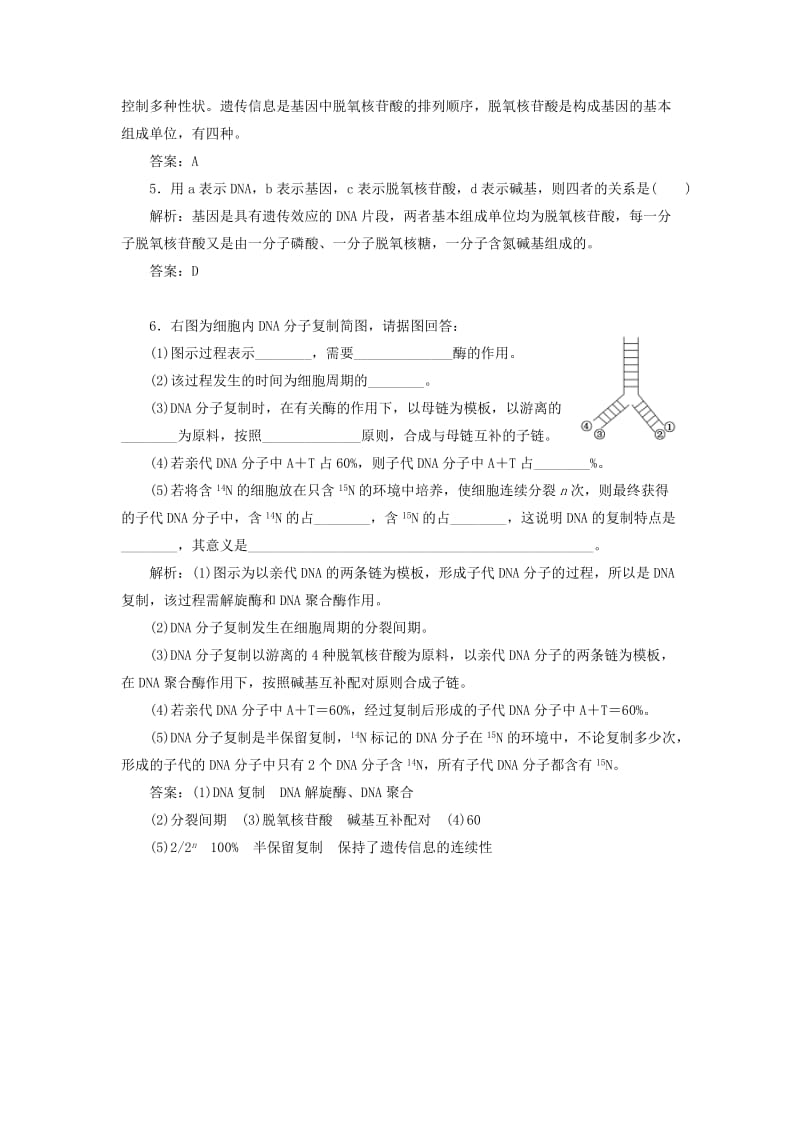 2019-2020年高中生物 第3章 第3、4节 DNA的复制　基因是有遗传效应的DNA片段课堂练 苏教版必修2.doc_第2页