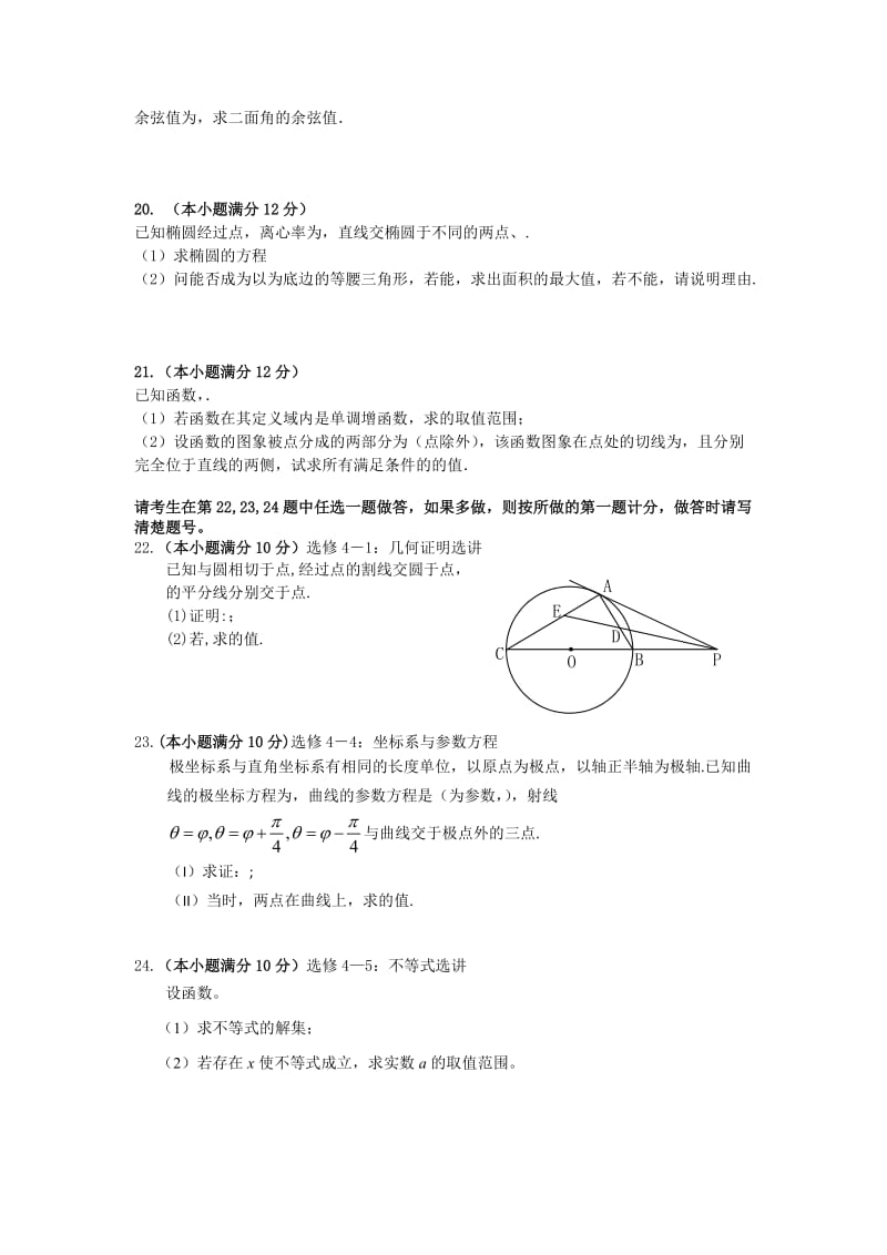 2019-2020年高三第三次模拟数学理试题 含答案.doc_第3页