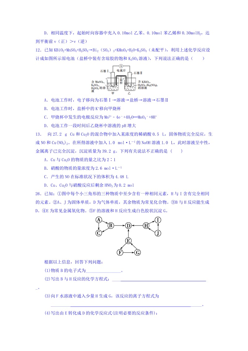 2019-2020年高三下学期周考理综训练7化学试题(3-30) 含答案.doc_第2页