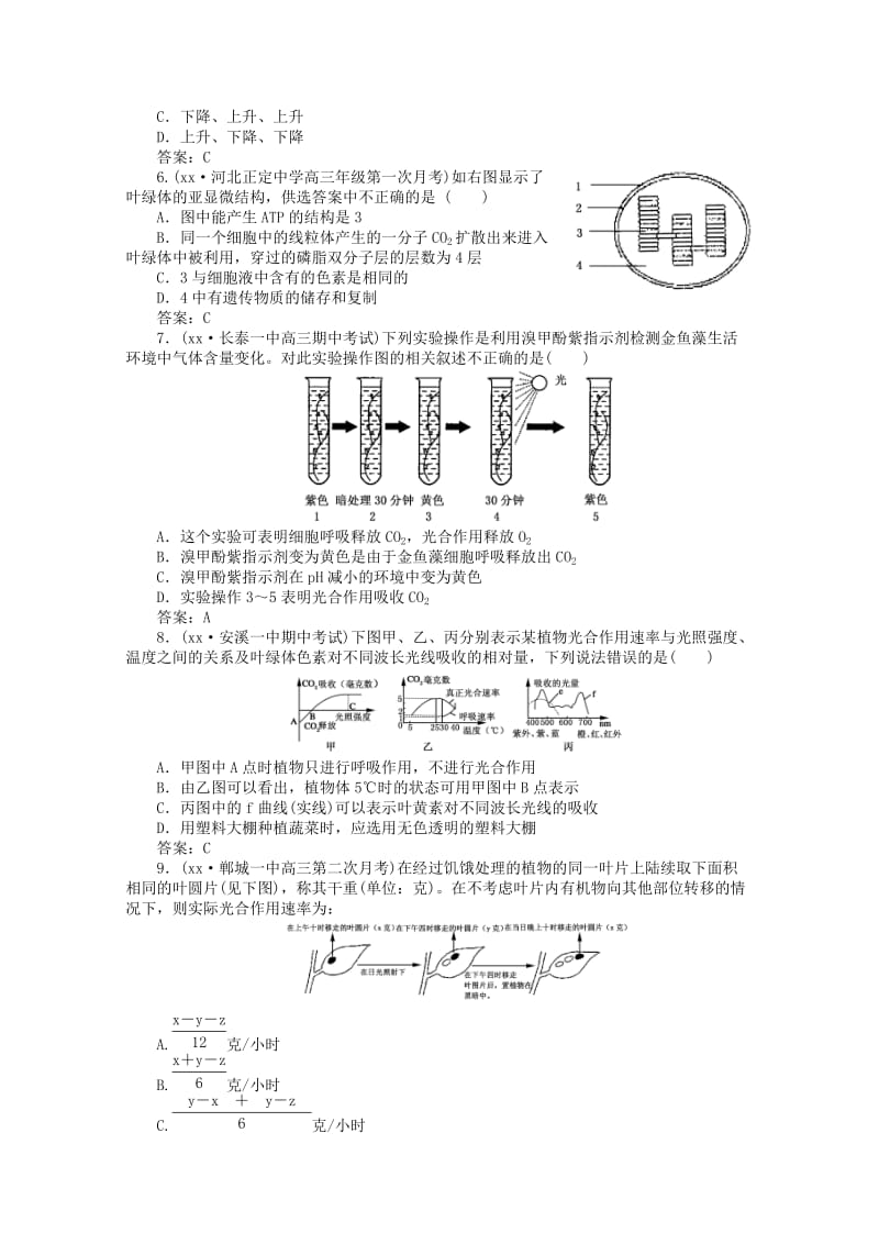 2019-2020年高中生物 2-第二讲 光合作用同步练习.doc_第2页