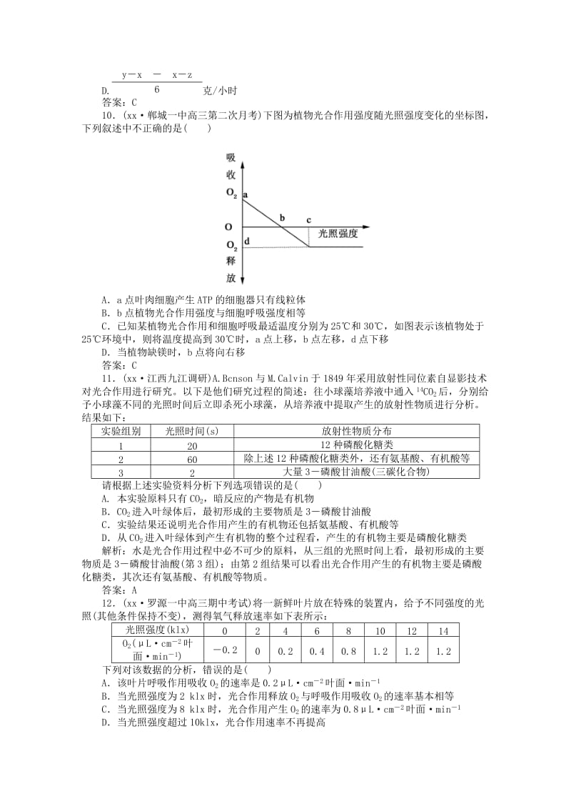 2019-2020年高中生物 2-第二讲 光合作用同步练习.doc_第3页