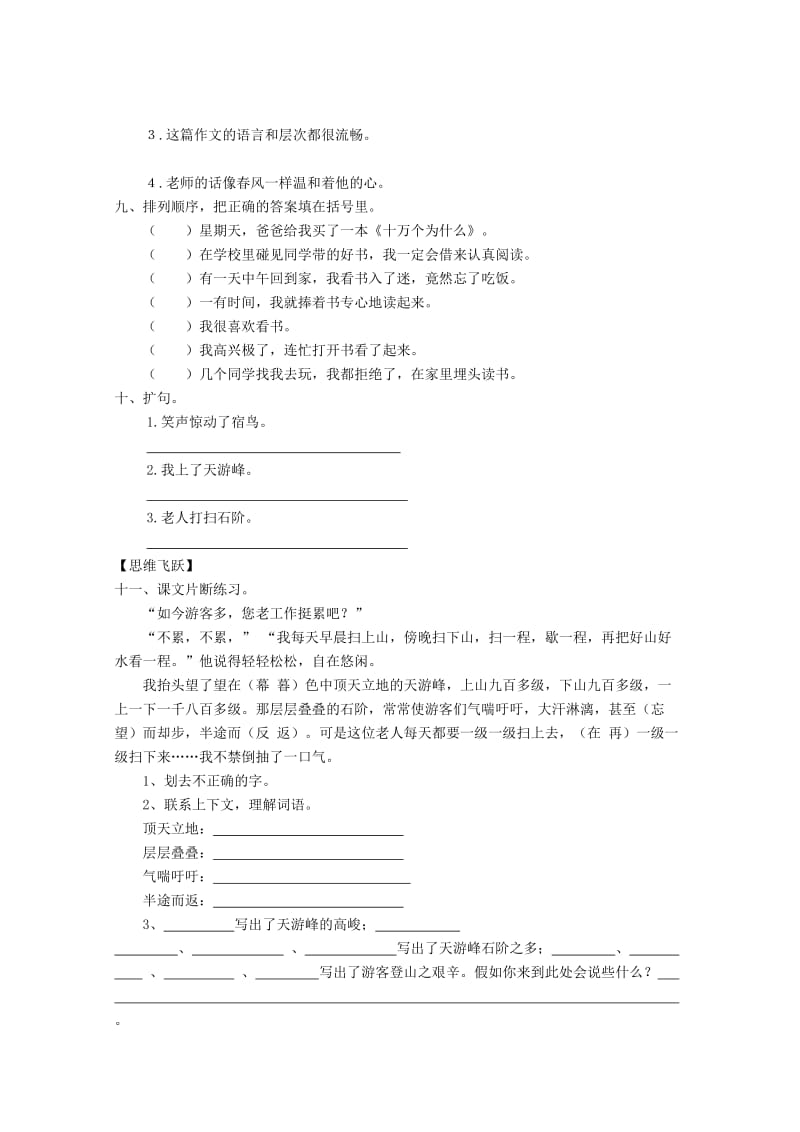 六年级语文下册《15 天游峰的扫路人》同步精练 苏教版.doc_第2页