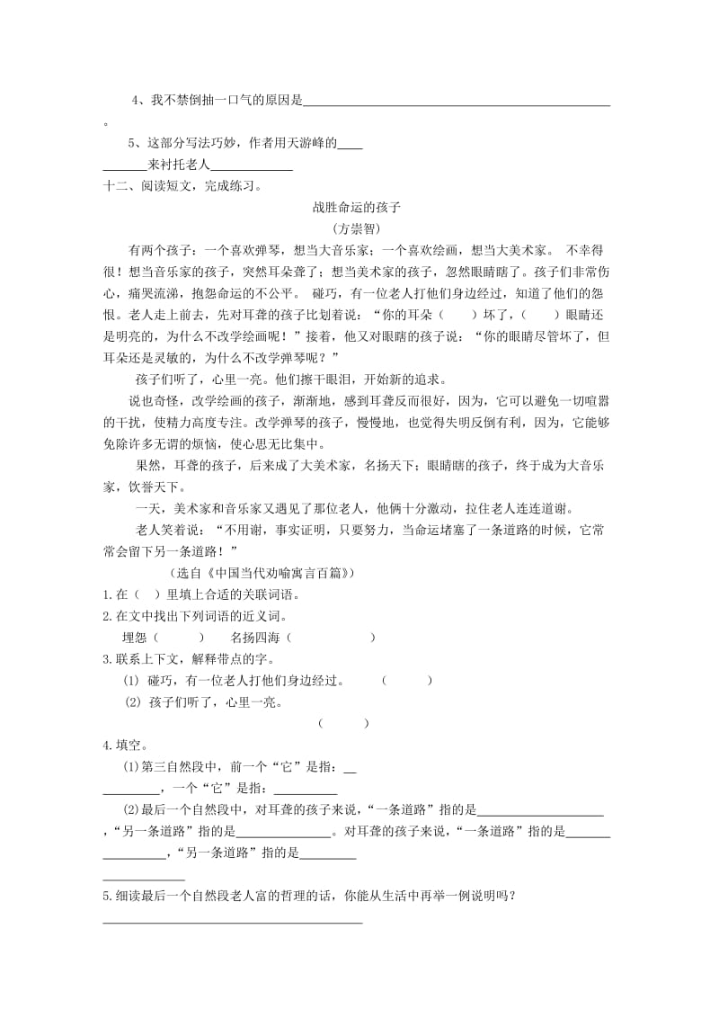 六年级语文下册《15 天游峰的扫路人》同步精练 苏教版.doc_第3页