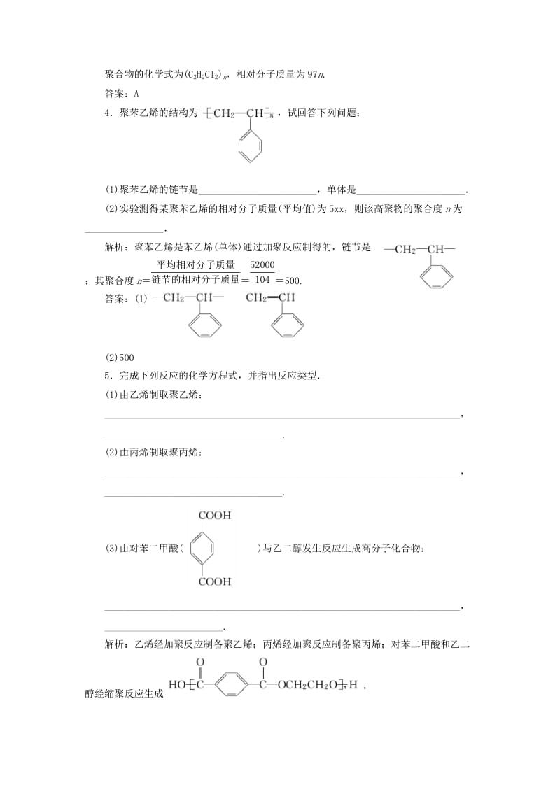 2019-2020年高中化学 第五章第一节训练全程跟踪 新人教版选修5.doc_第2页