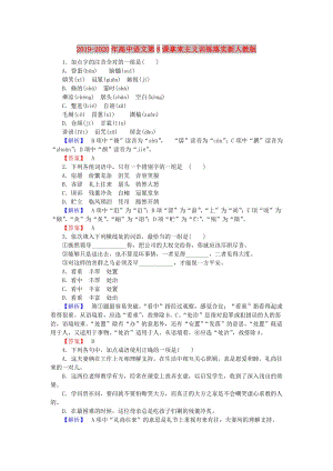 2019-2020年高中語文第8課拿來主義訓(xùn)練落實新人教版.doc