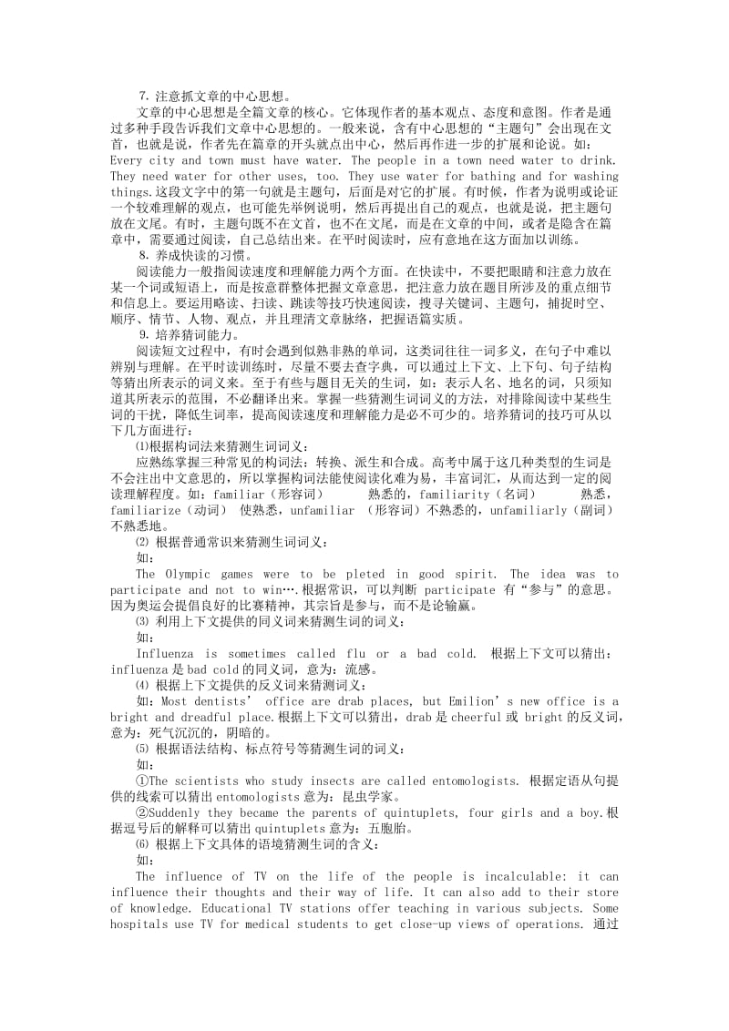 2019-2020年高考英语复习 如何提高阅读能力 新课标 人教版.doc_第3页