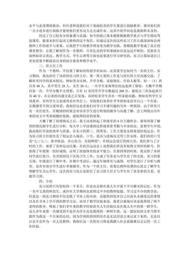 2016年语文教育实习个人工作总结.doc_第2页